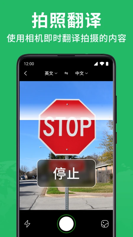 全能翻译大师截图