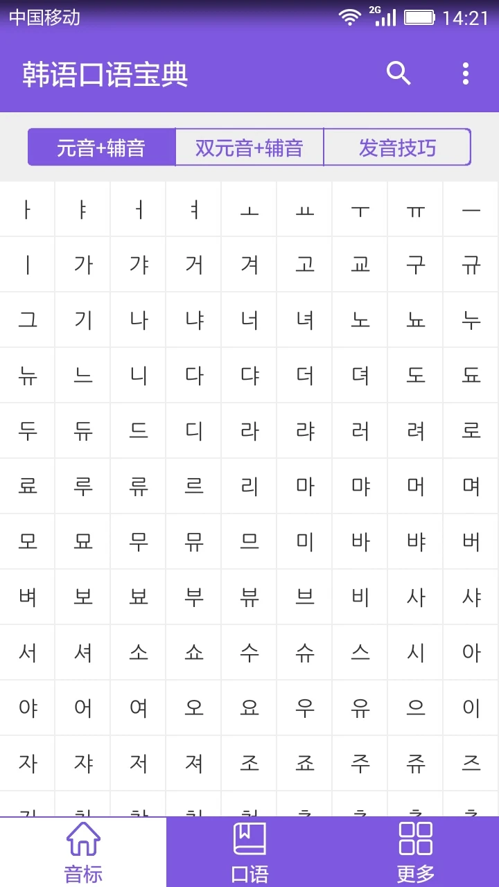 韩语口语宝典截图