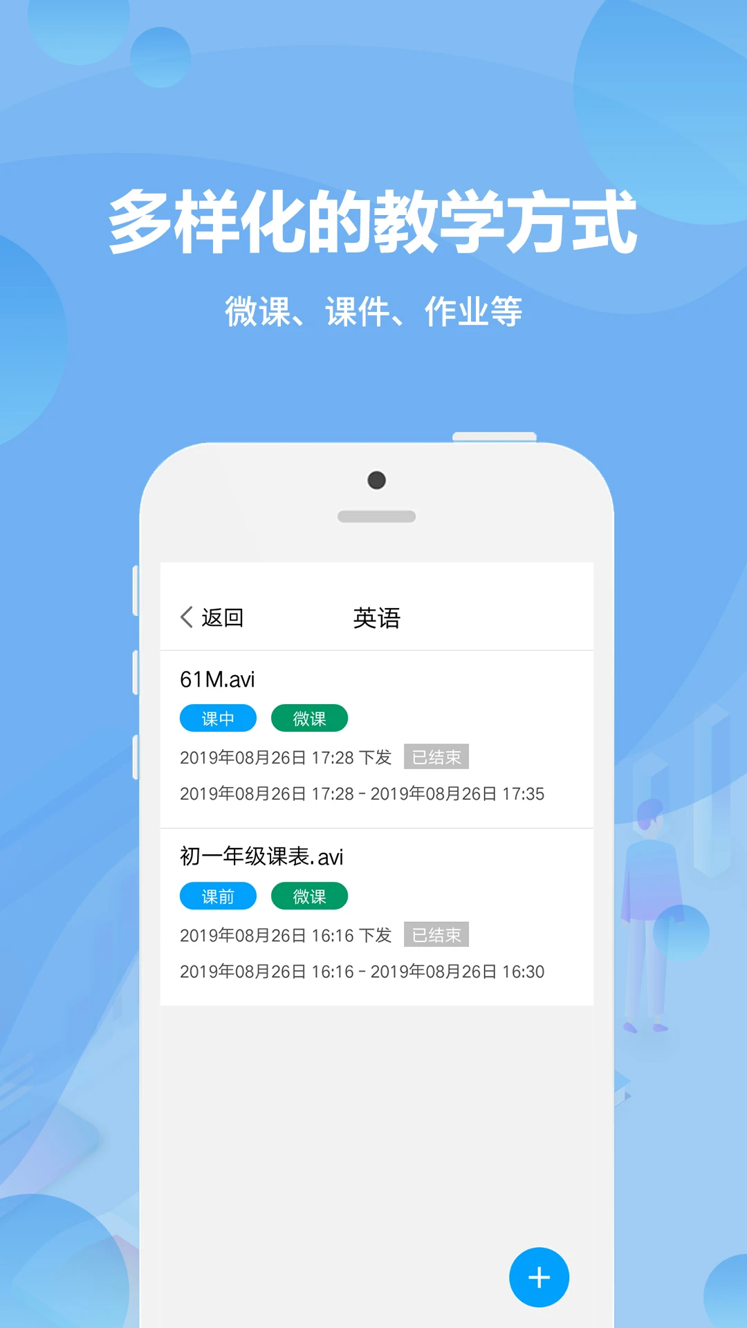 云课堂学生端截图