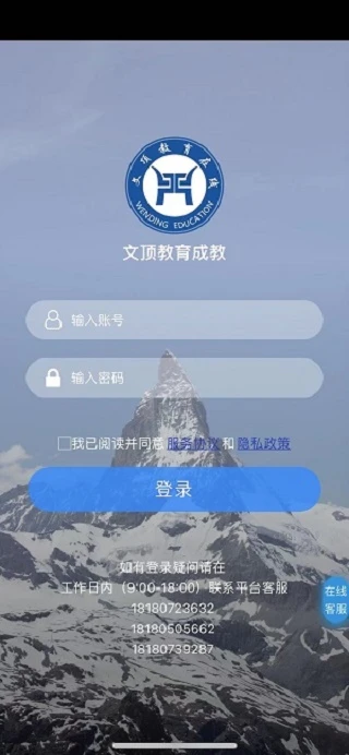 文顶教育成教截图