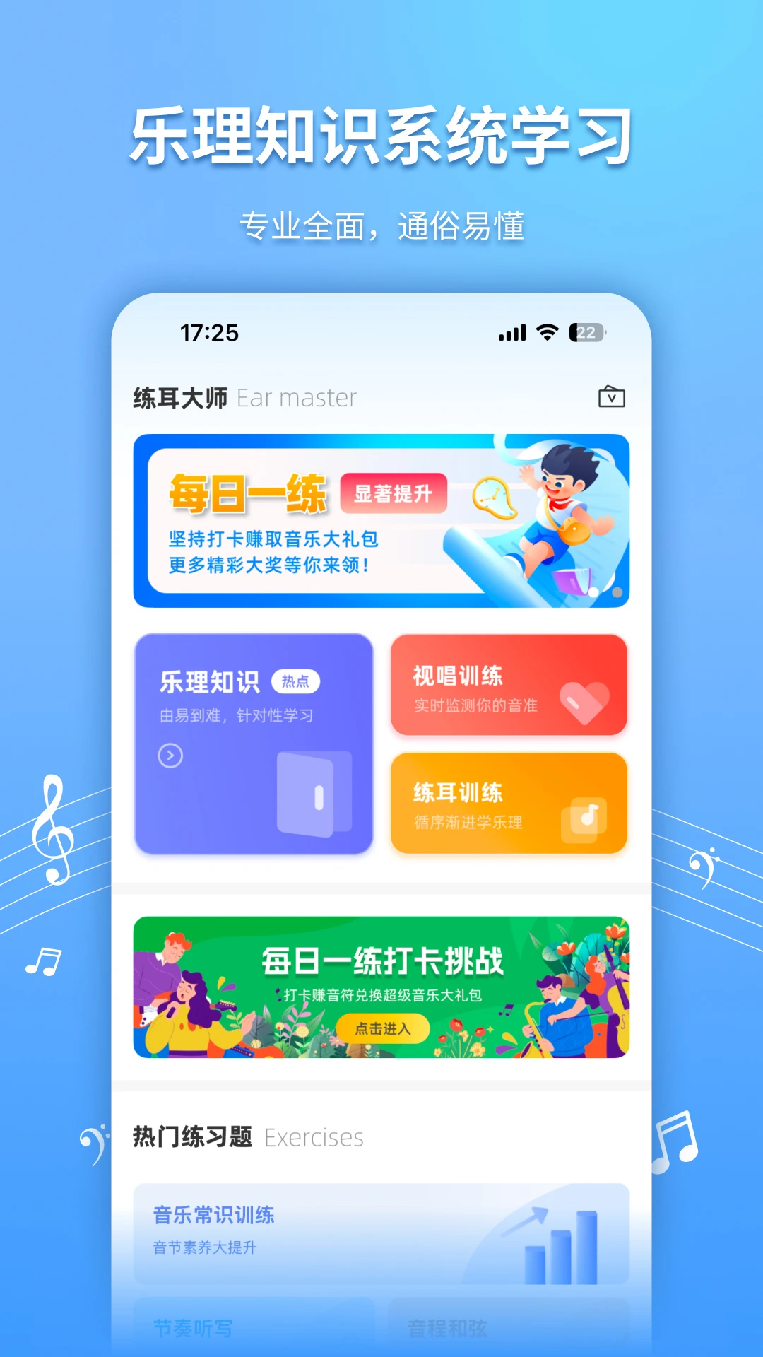 练耳大师截图