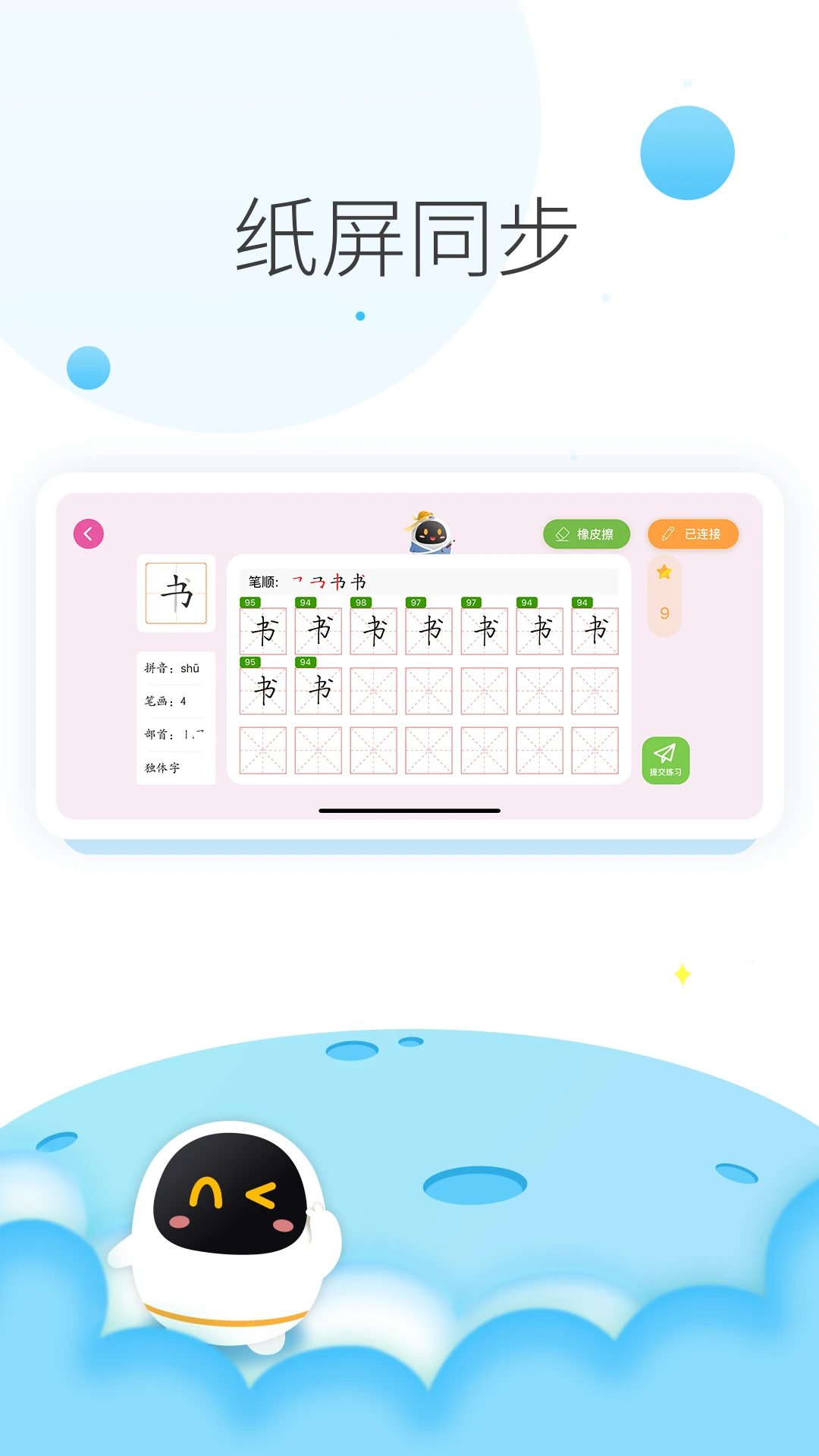 阿尔法蛋AI练字截图