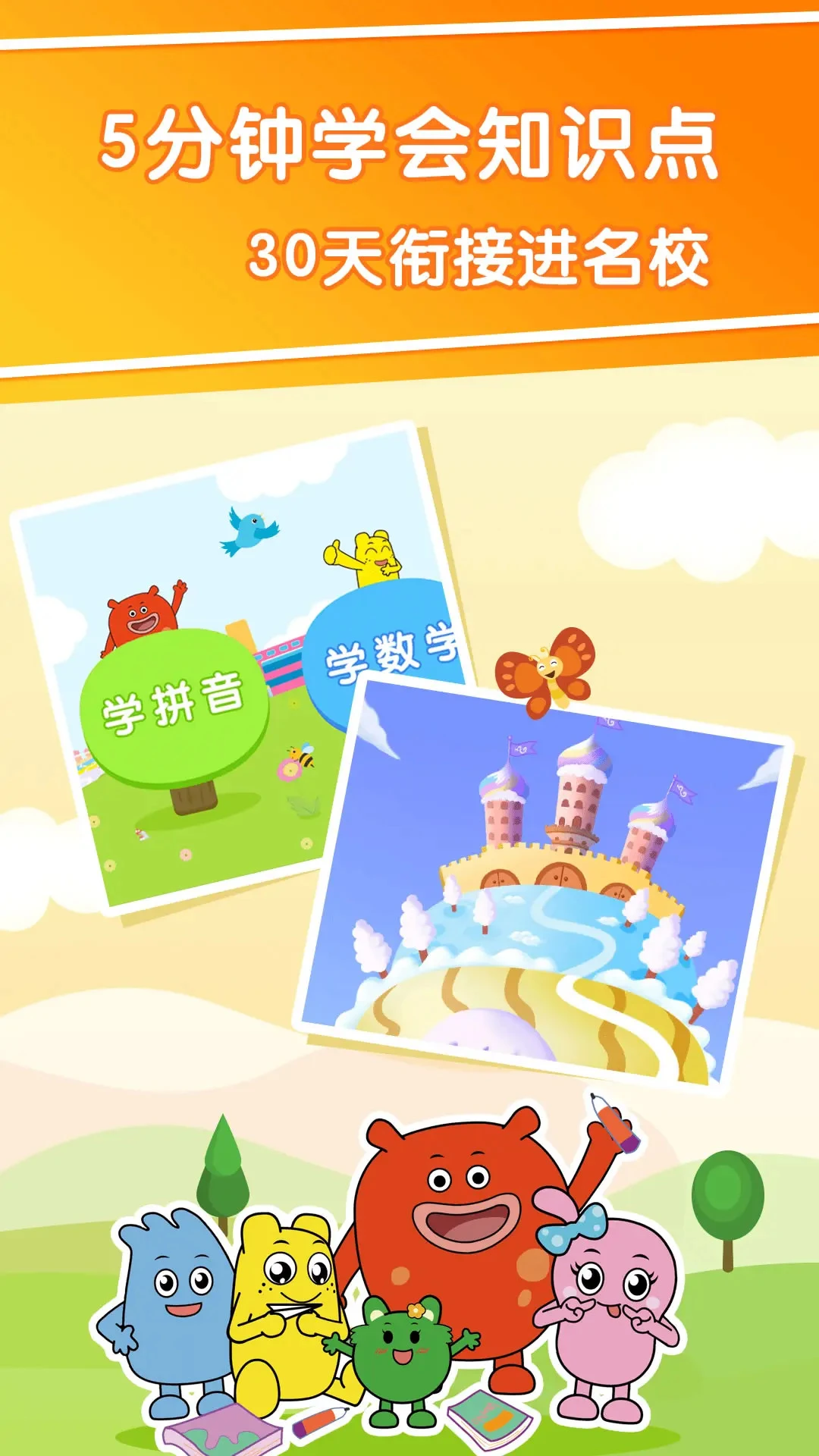 幼升小全课程截图