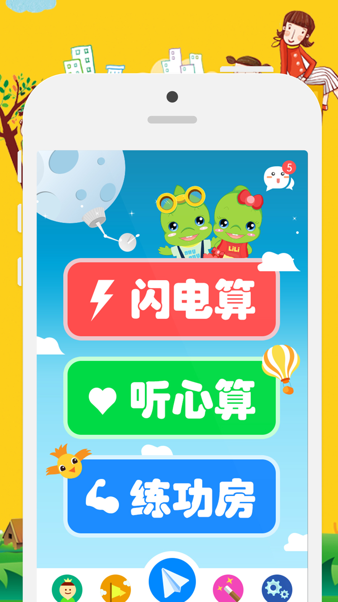 昂昂闪算截图