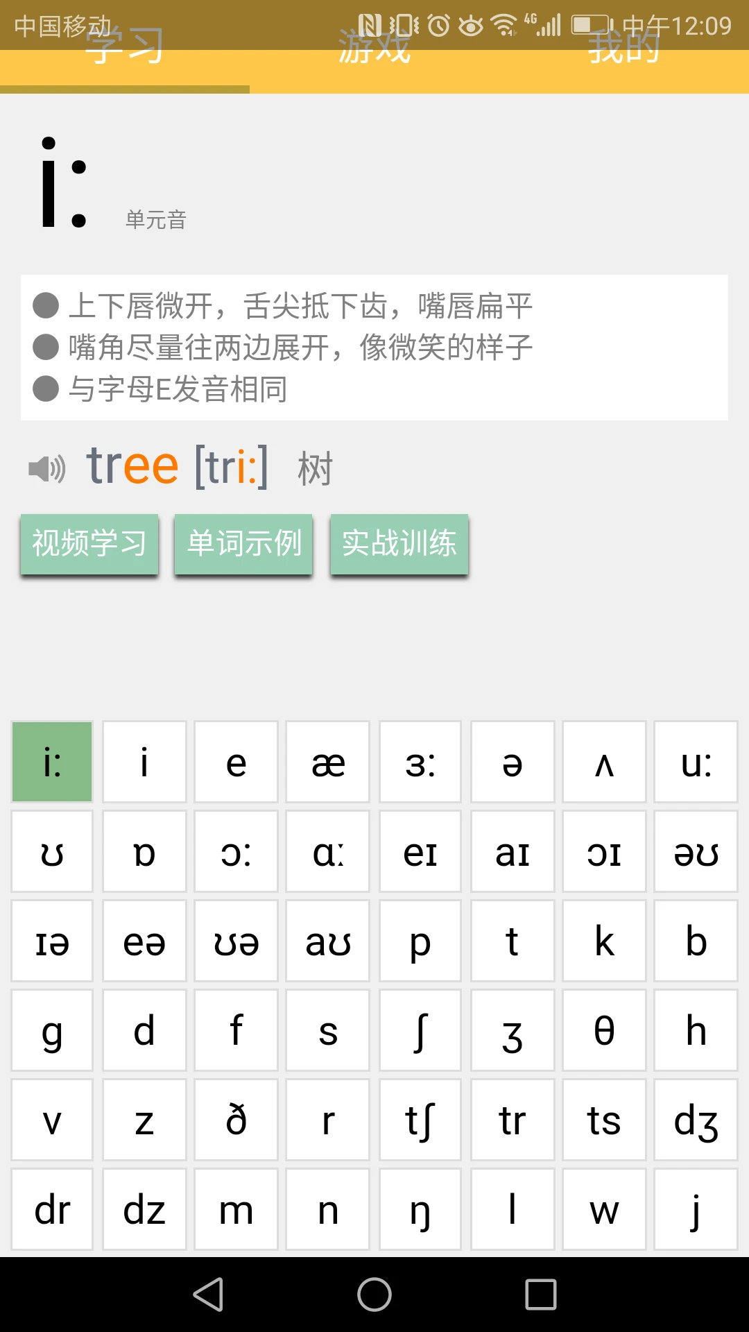 英语国际音标学习截图
