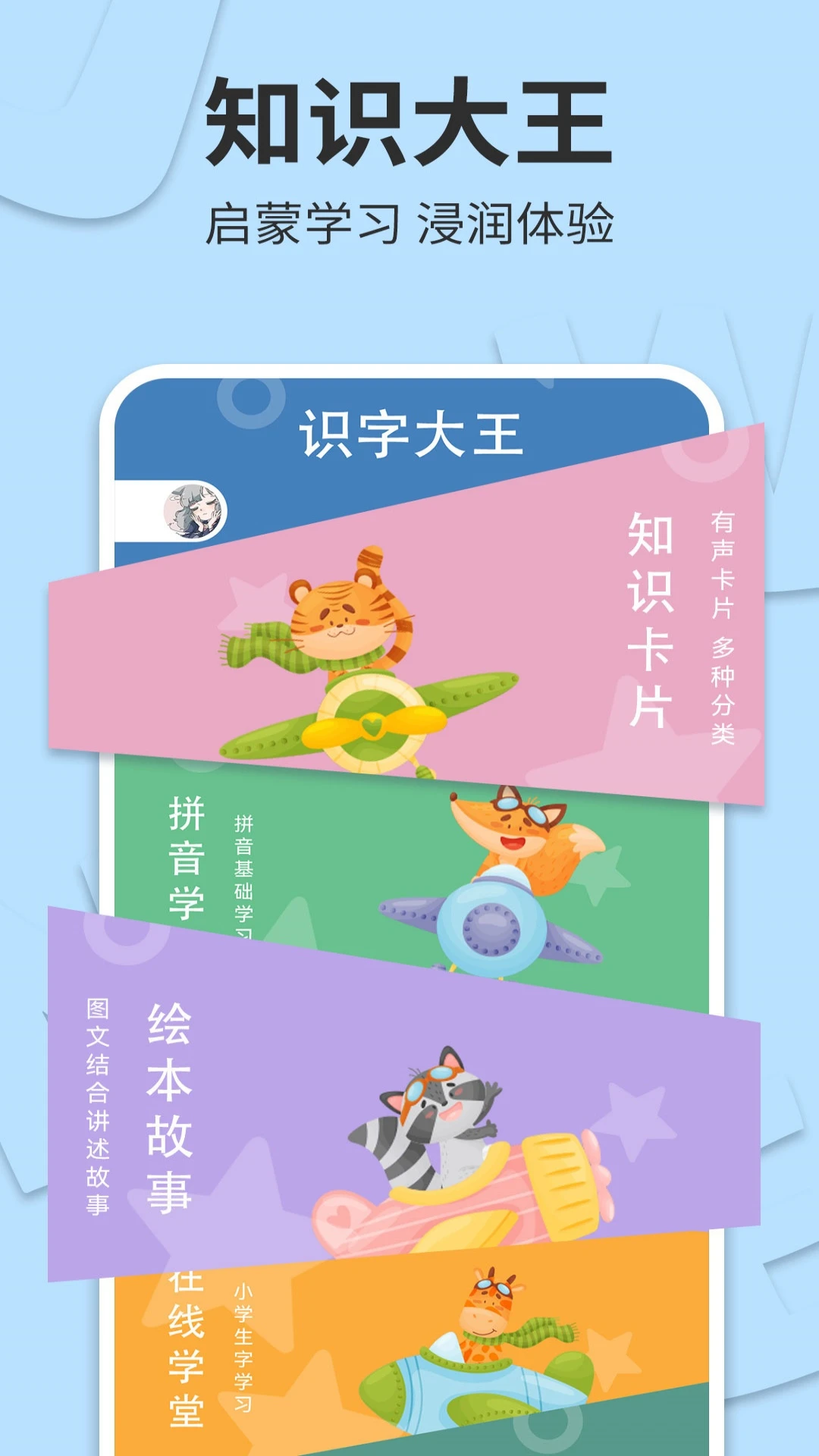 识字大王截图