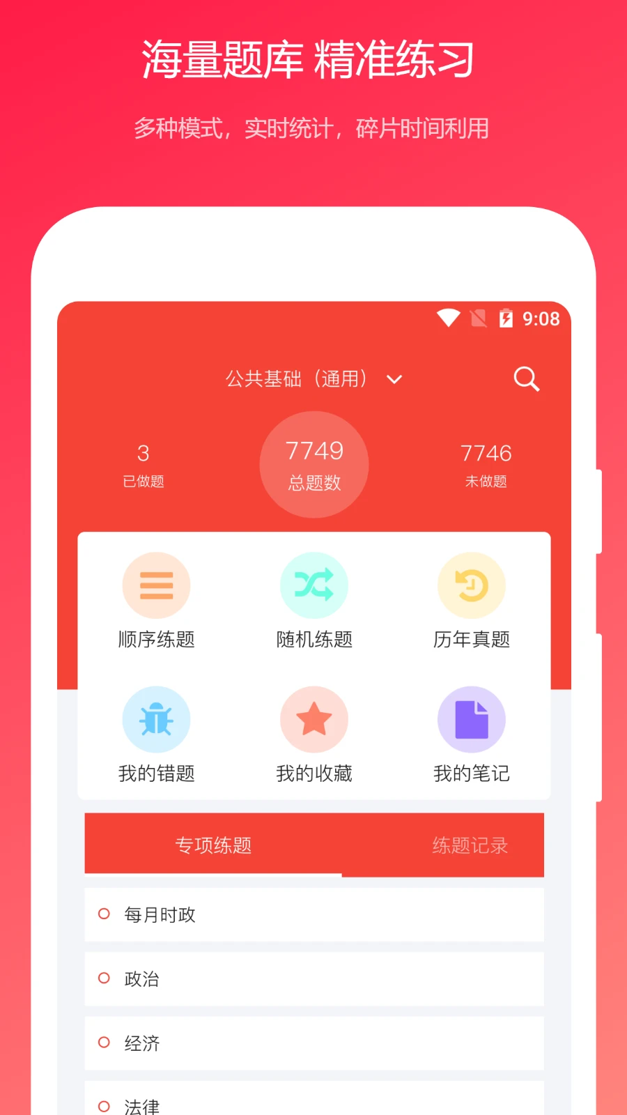 公共基础真题截图