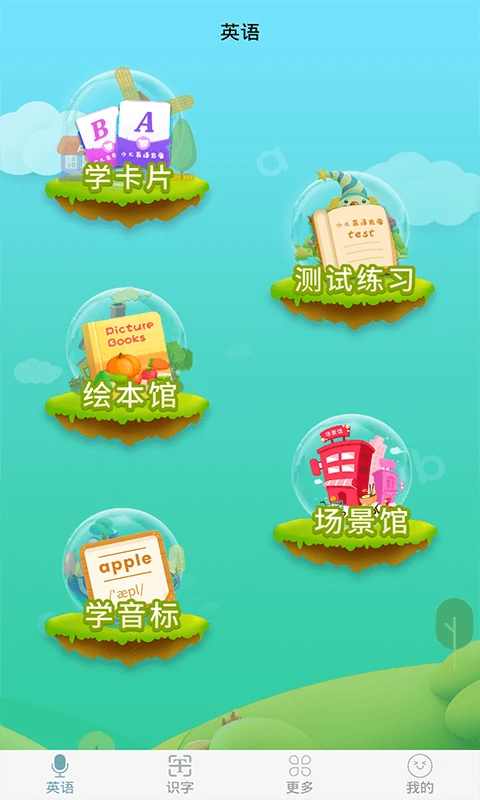 少儿英语启蒙截图