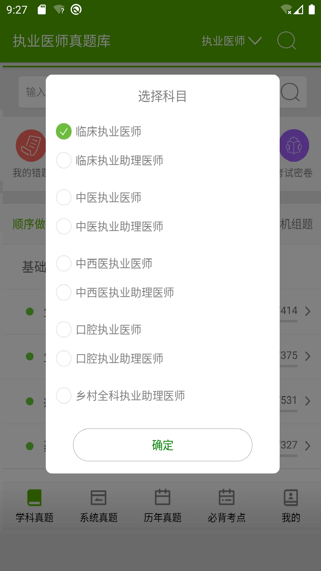 执业医师真题库截图