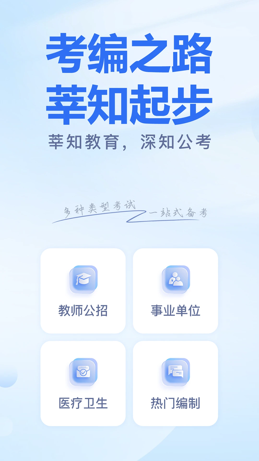 莘知教育截图