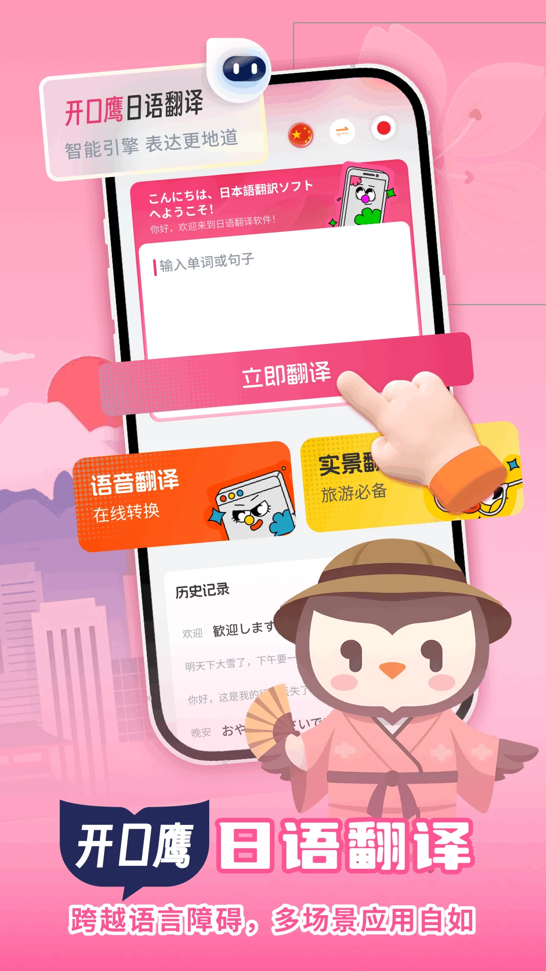 日语翻译助手截图