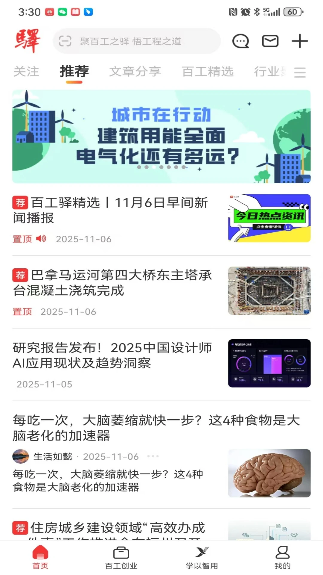 百工驿截图