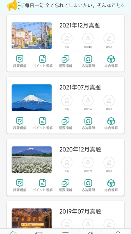 日语N3截图