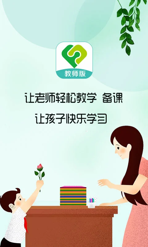 芳草教育教师版平台截图
