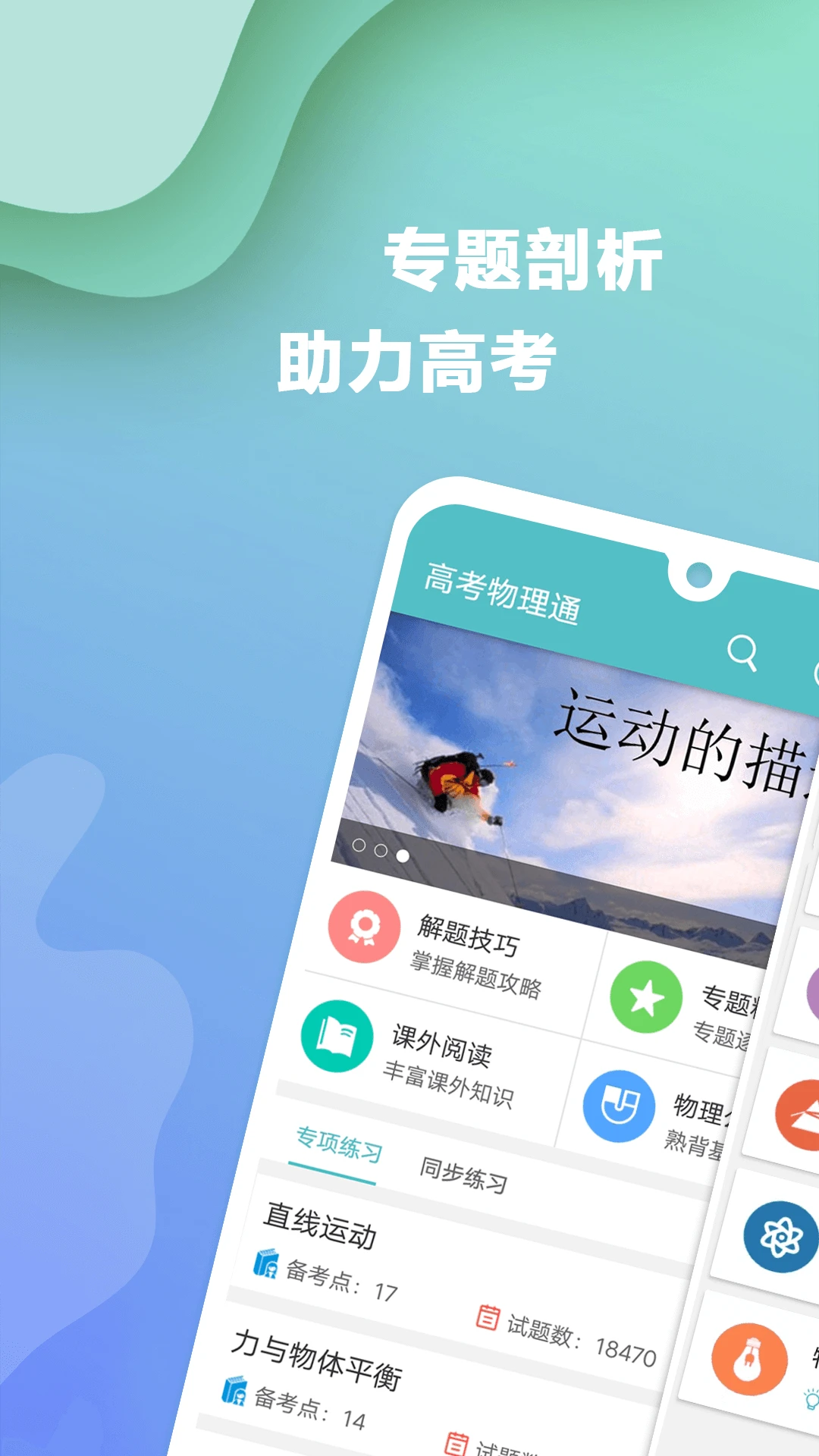 高考物理通截图