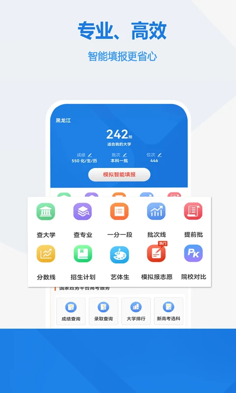 高考志愿手册截图