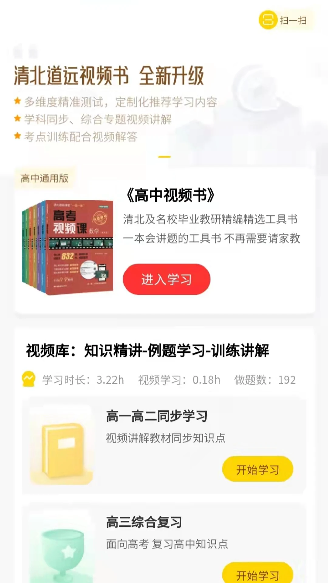 清北道远视频书截图