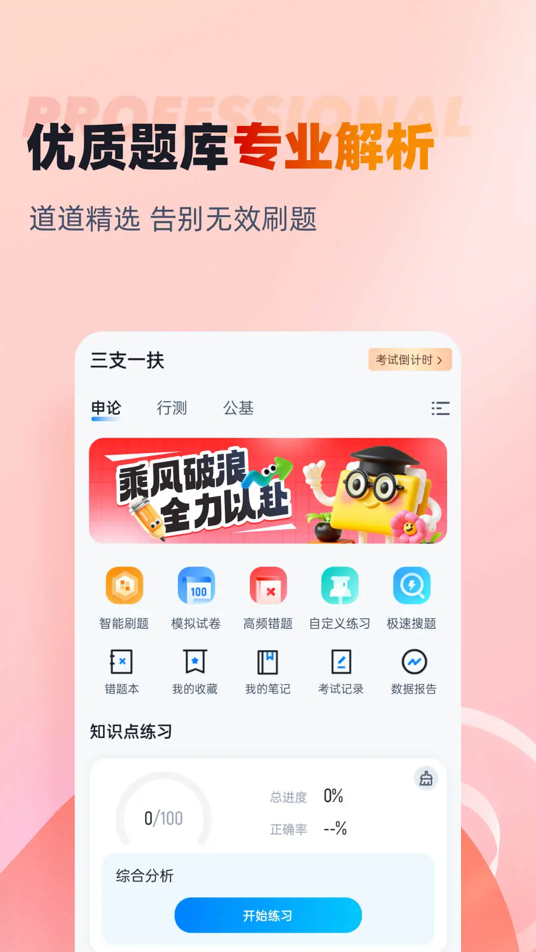 三支一扶考试聚题库截图