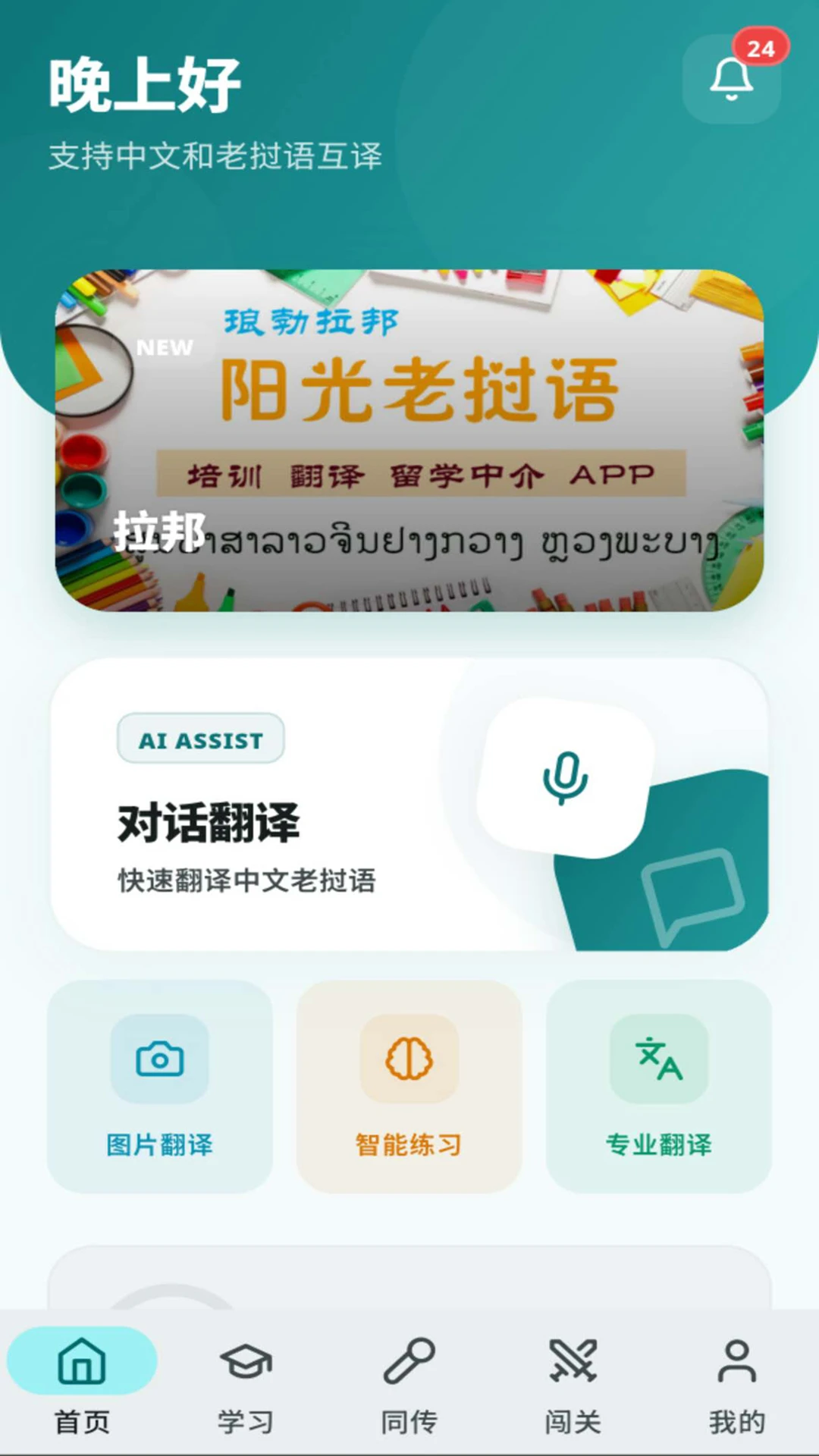 阳光老挝语截图