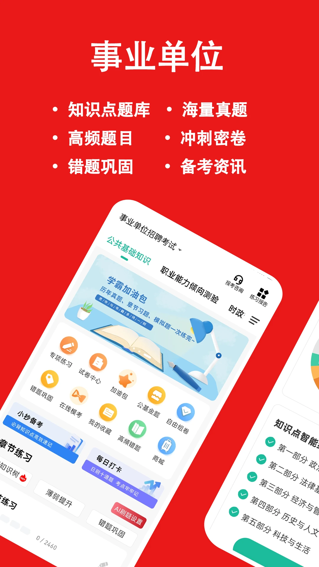 事业单位练题狗截图