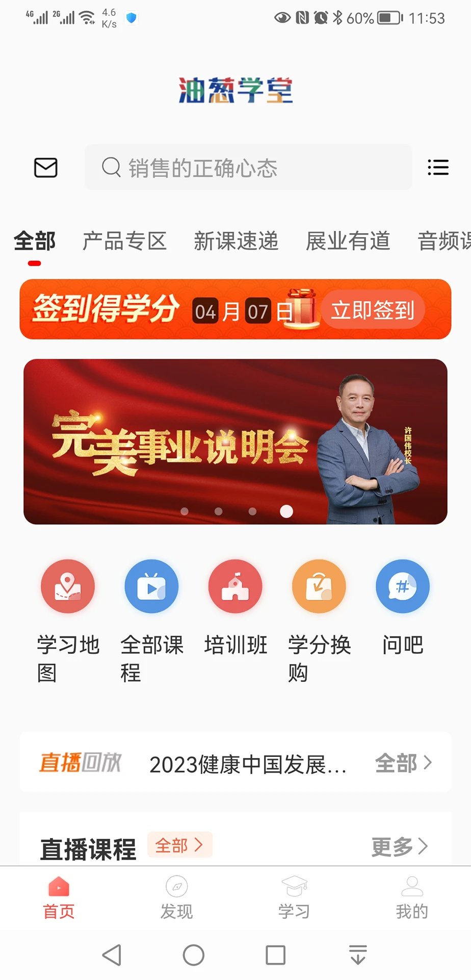 油葱学堂截图