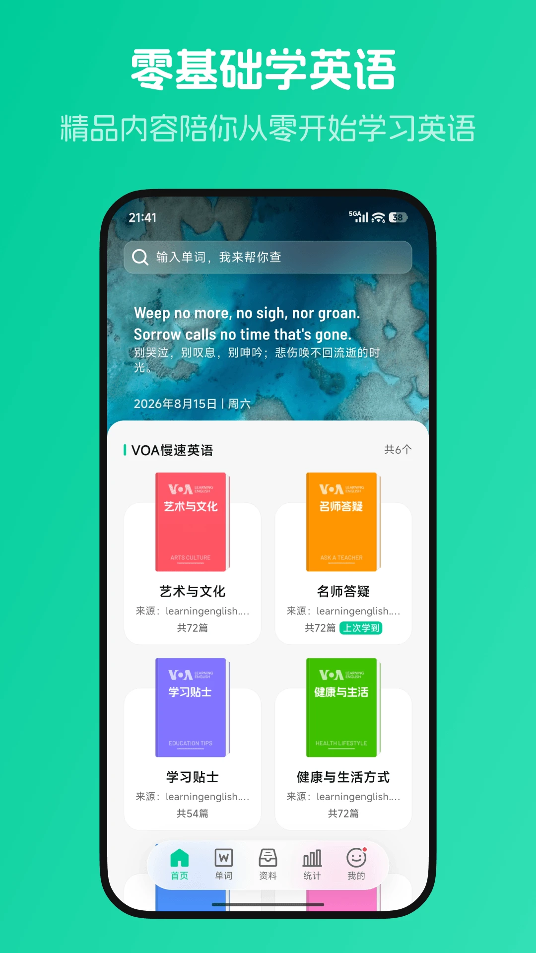不学英语截图
