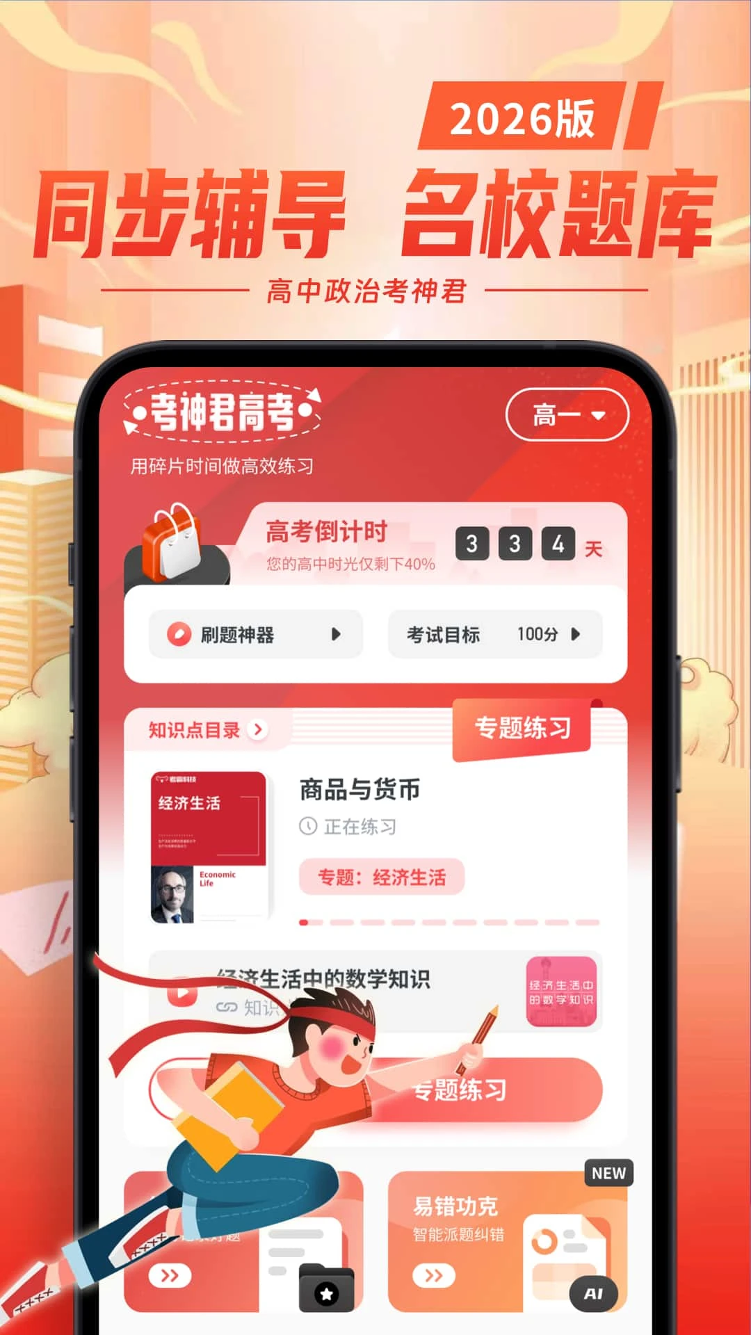 高中政治截图