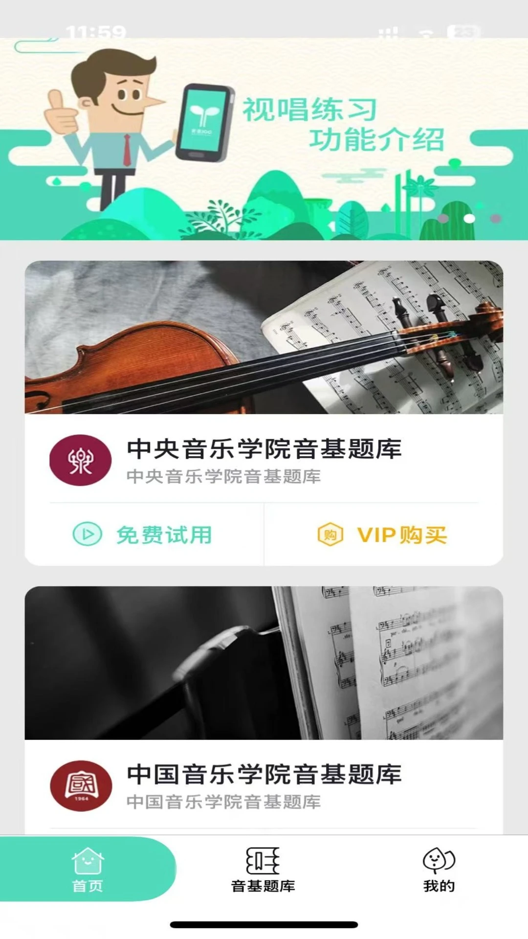 音基100截图
