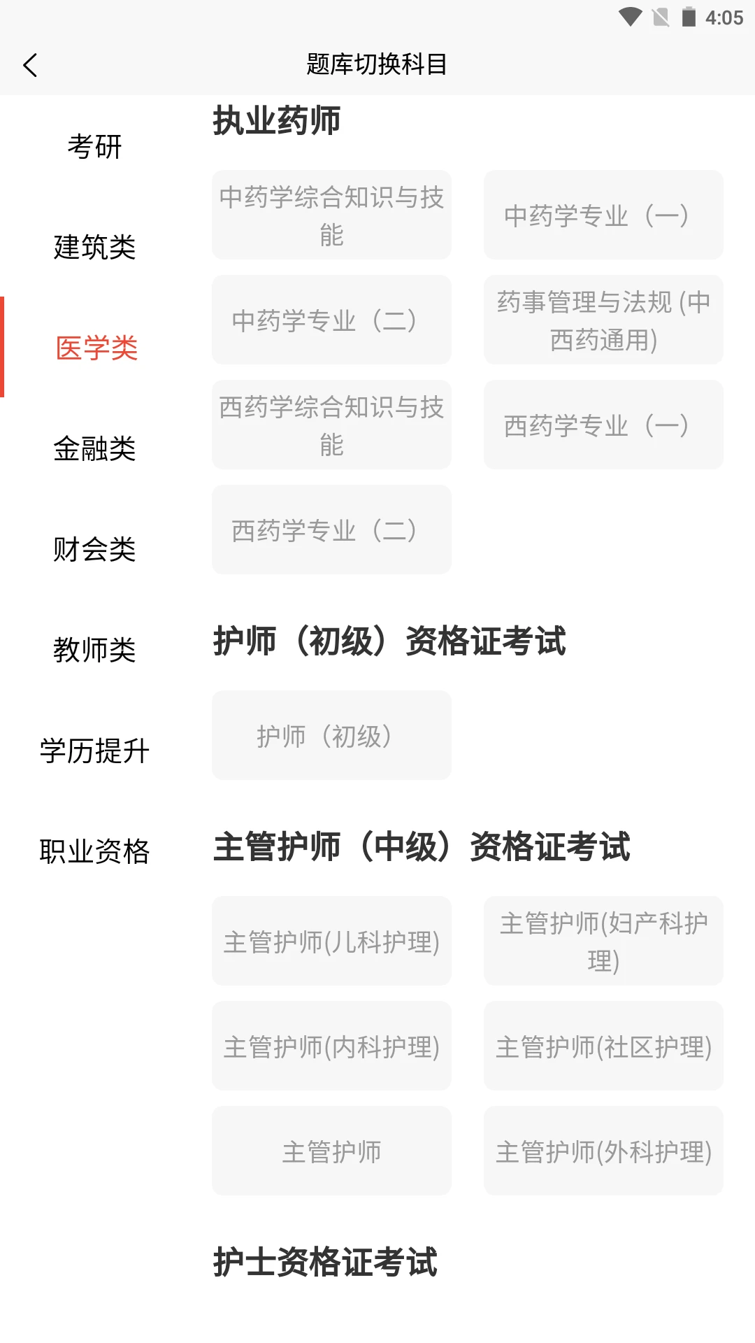 执业药师题库截图