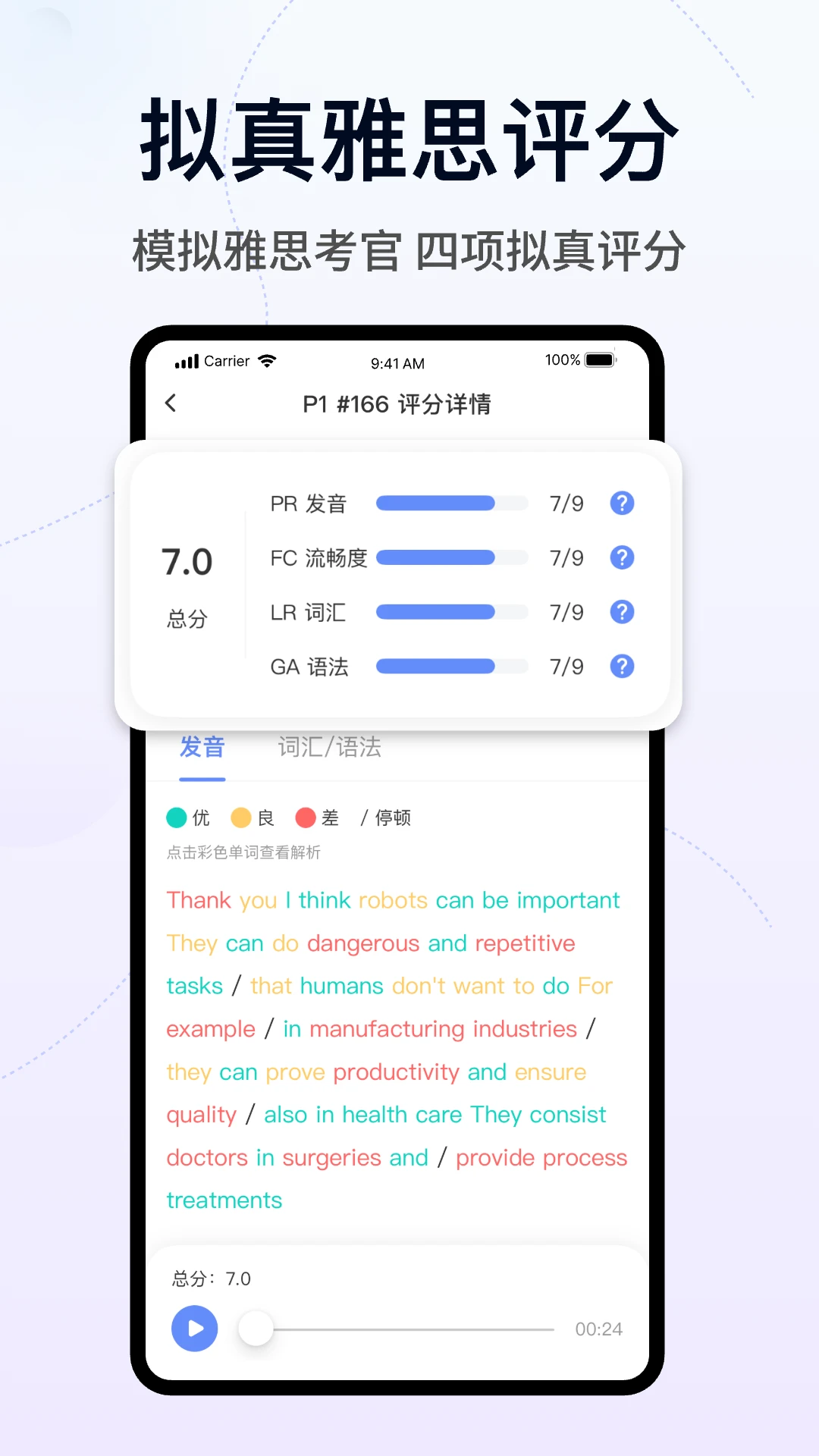 猩际雅思截图