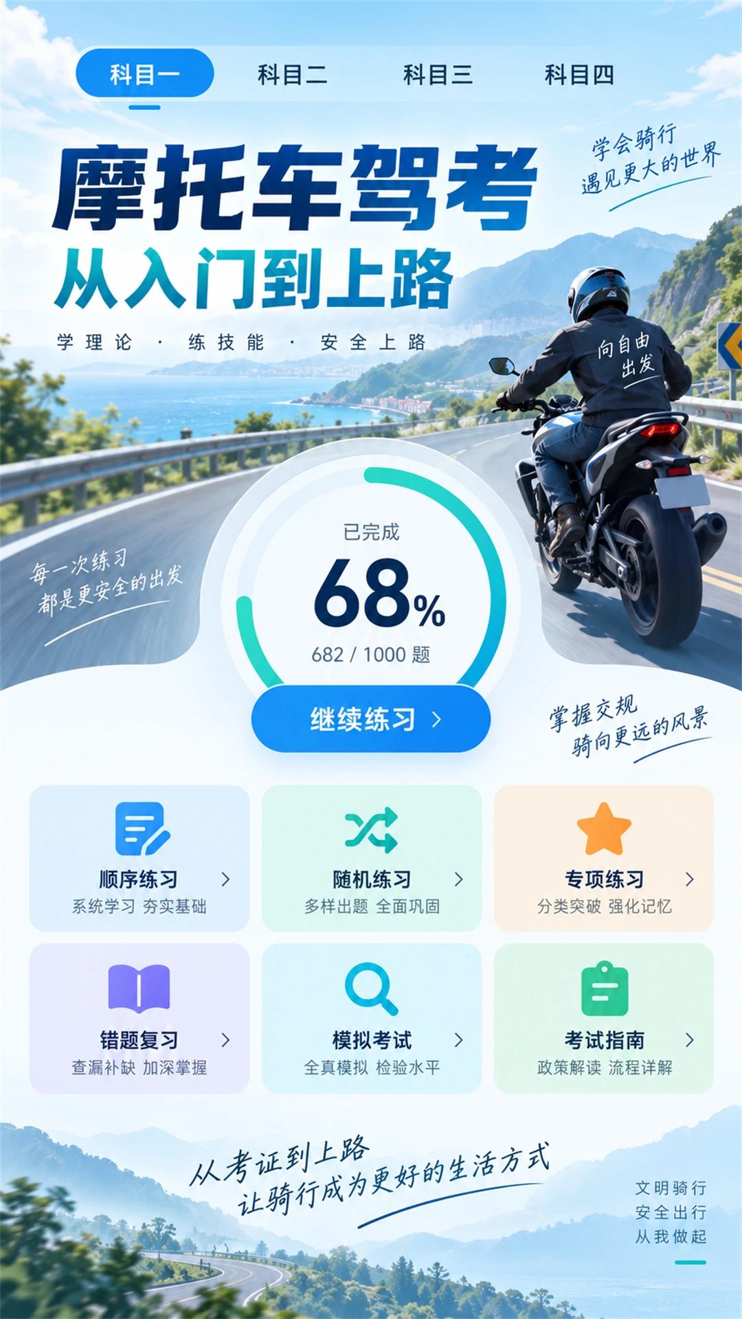 摩托车驾考学堂截图