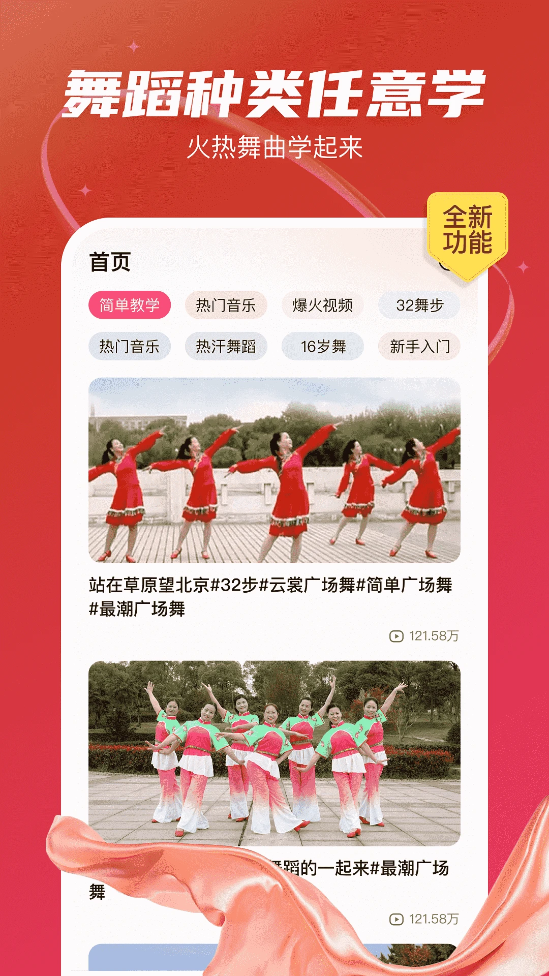 最爱广场舞截图