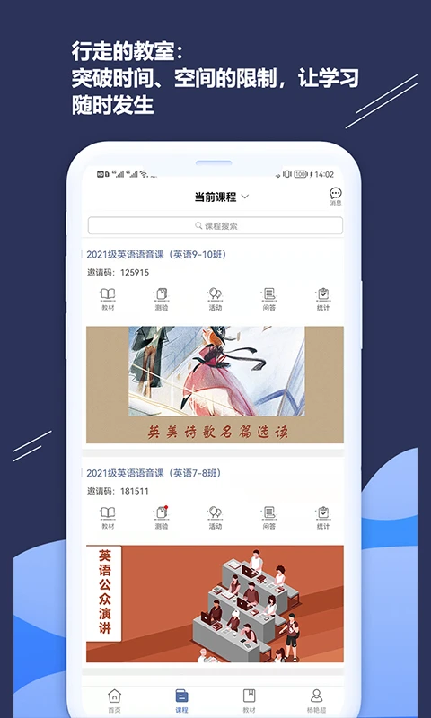 iSmart-教师截图