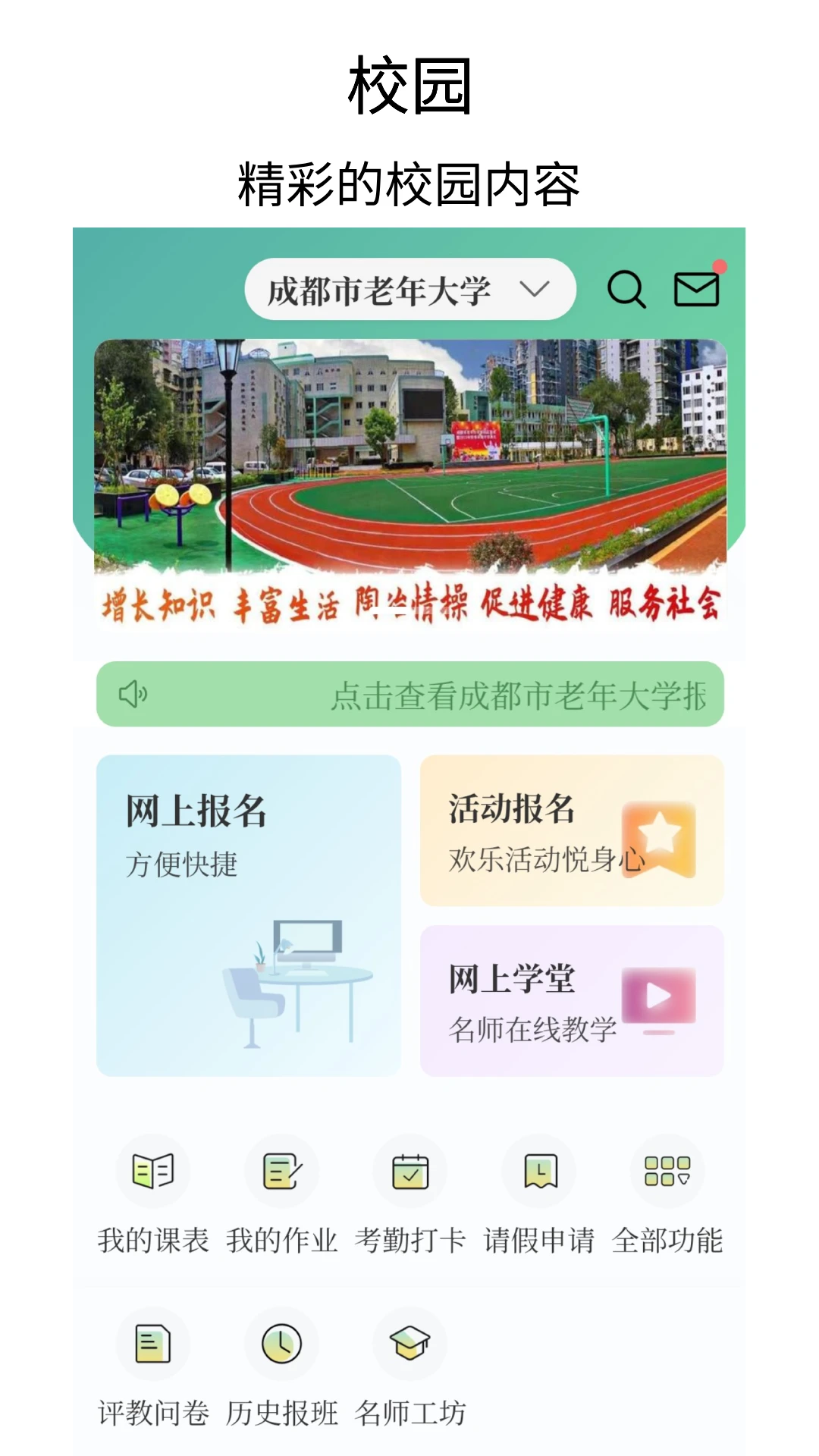 乐龄e学截图