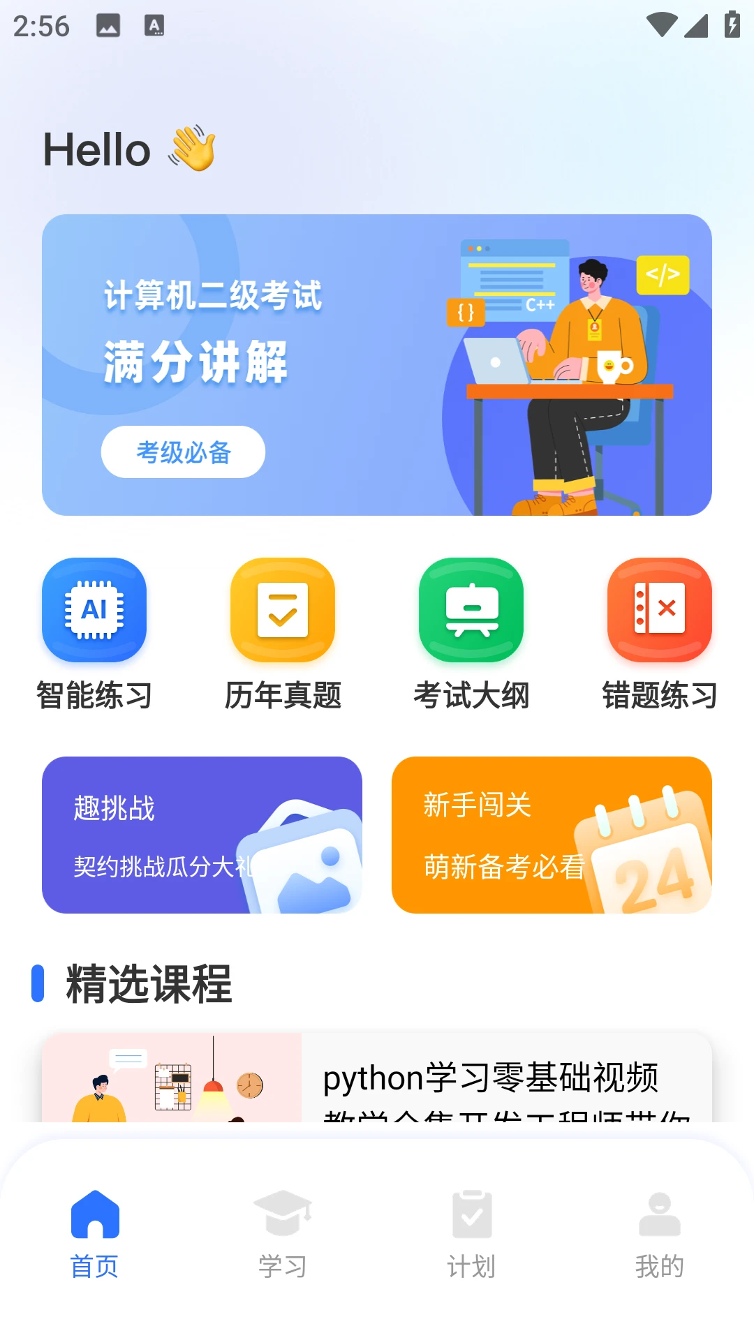 学校通截图
