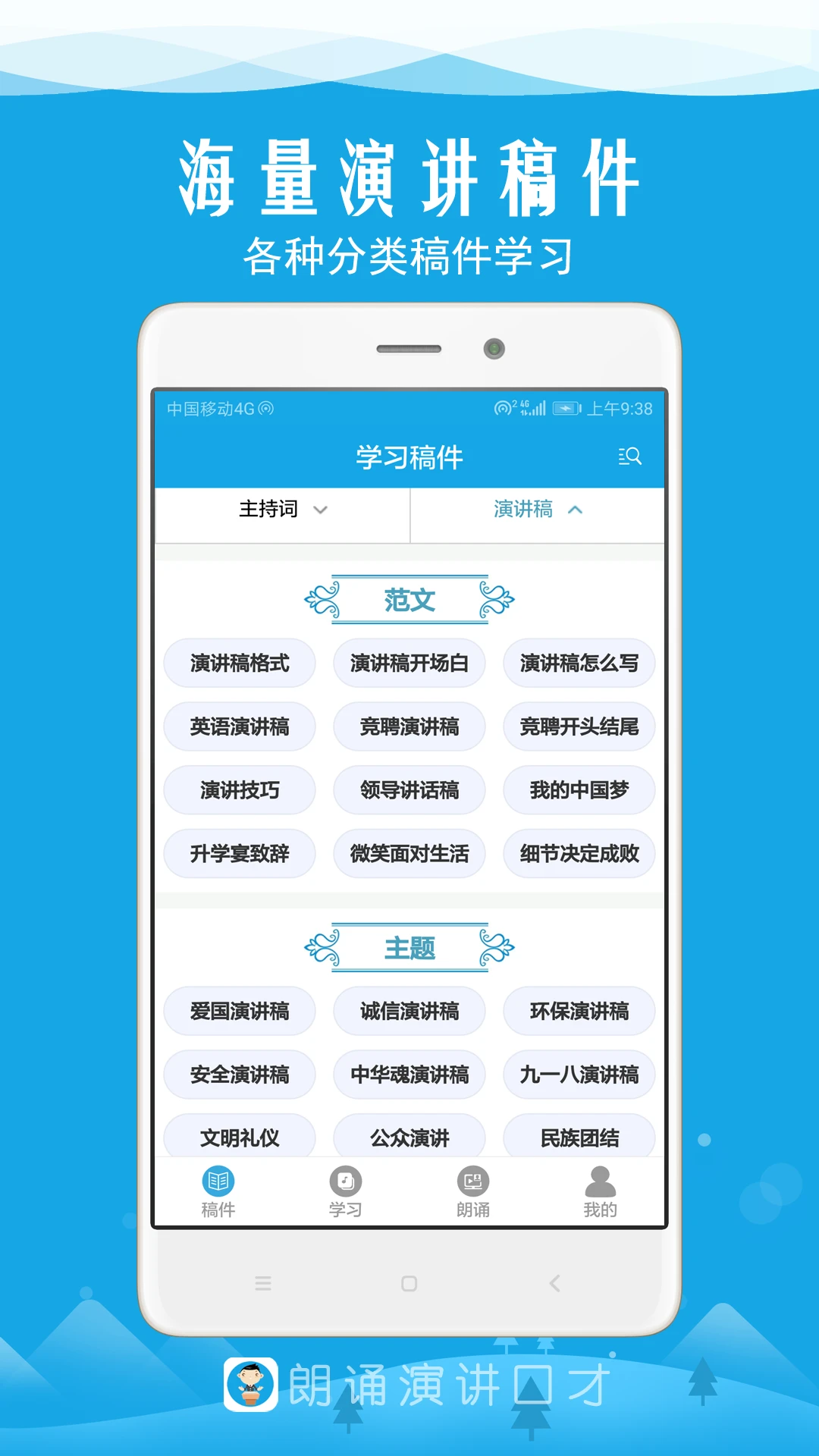 朗诵演讲口才截图