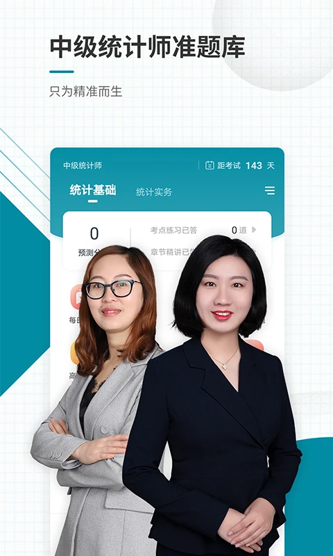 中级统计师准题库截图