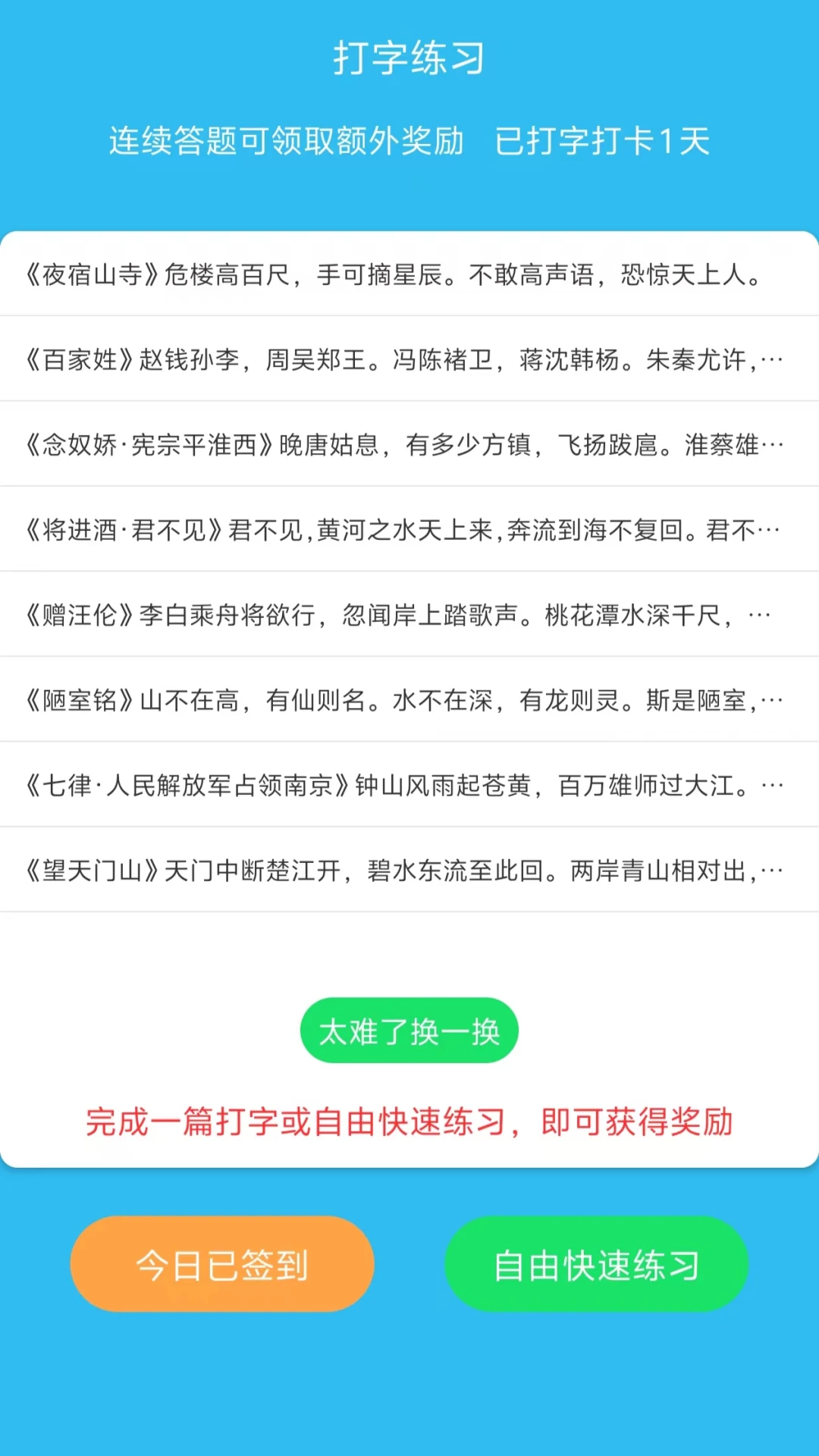 打字赚钱快截图