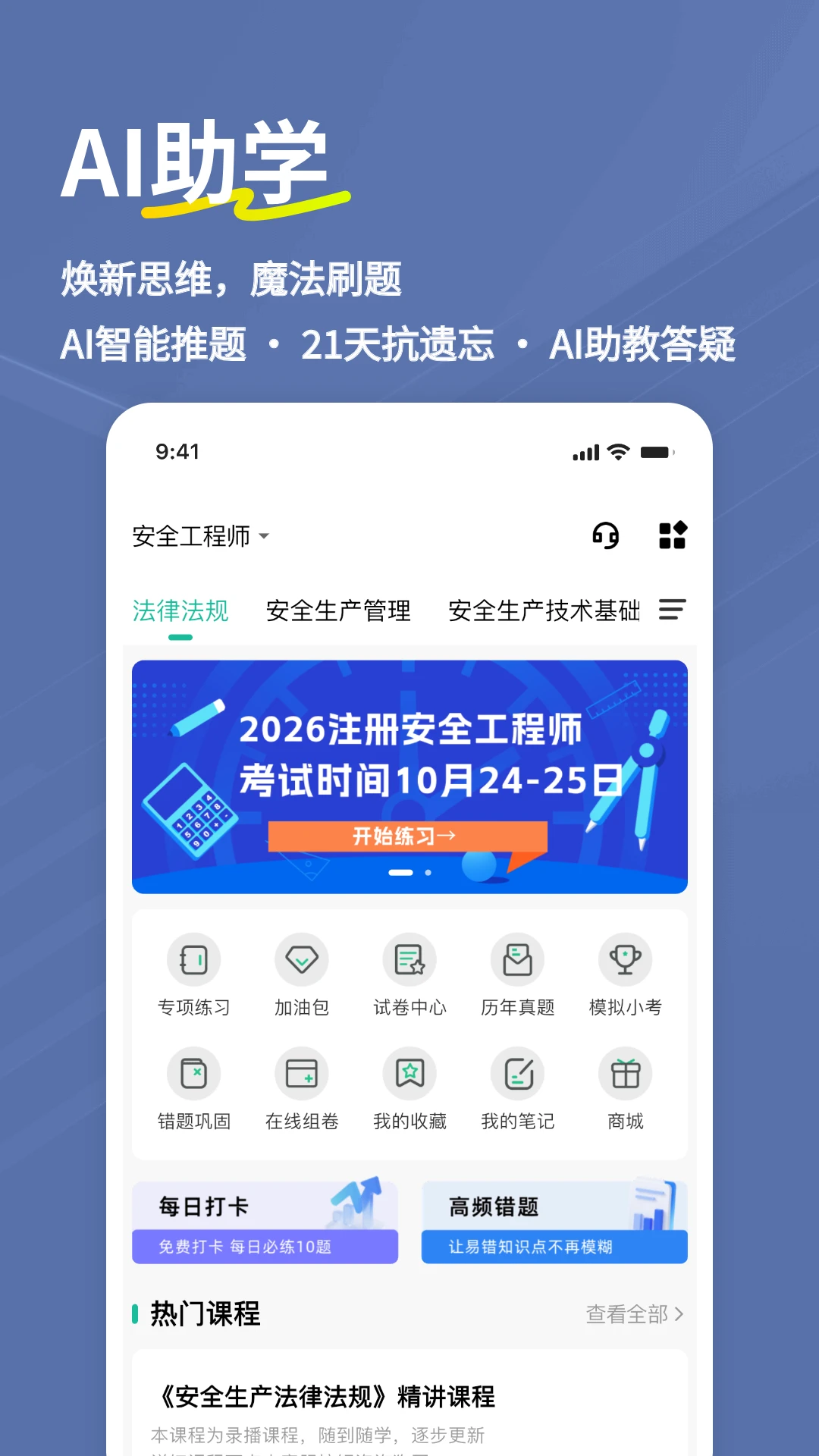 安全工程师练题狗截图