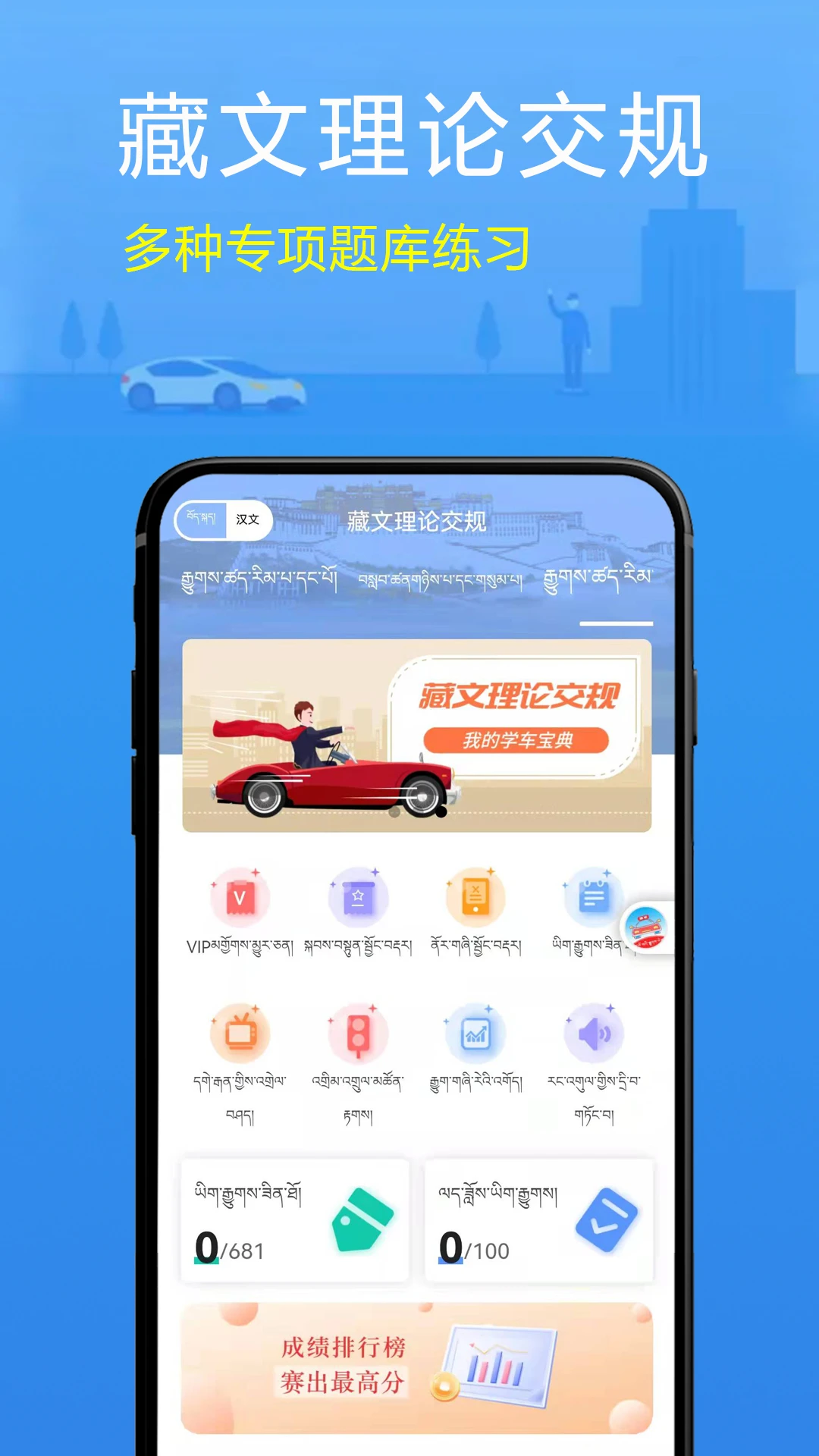 藏文理论交规截图