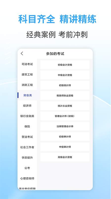 职业考证考试宝典截图