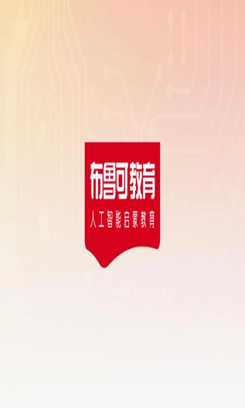 布鲁可AiS截图
