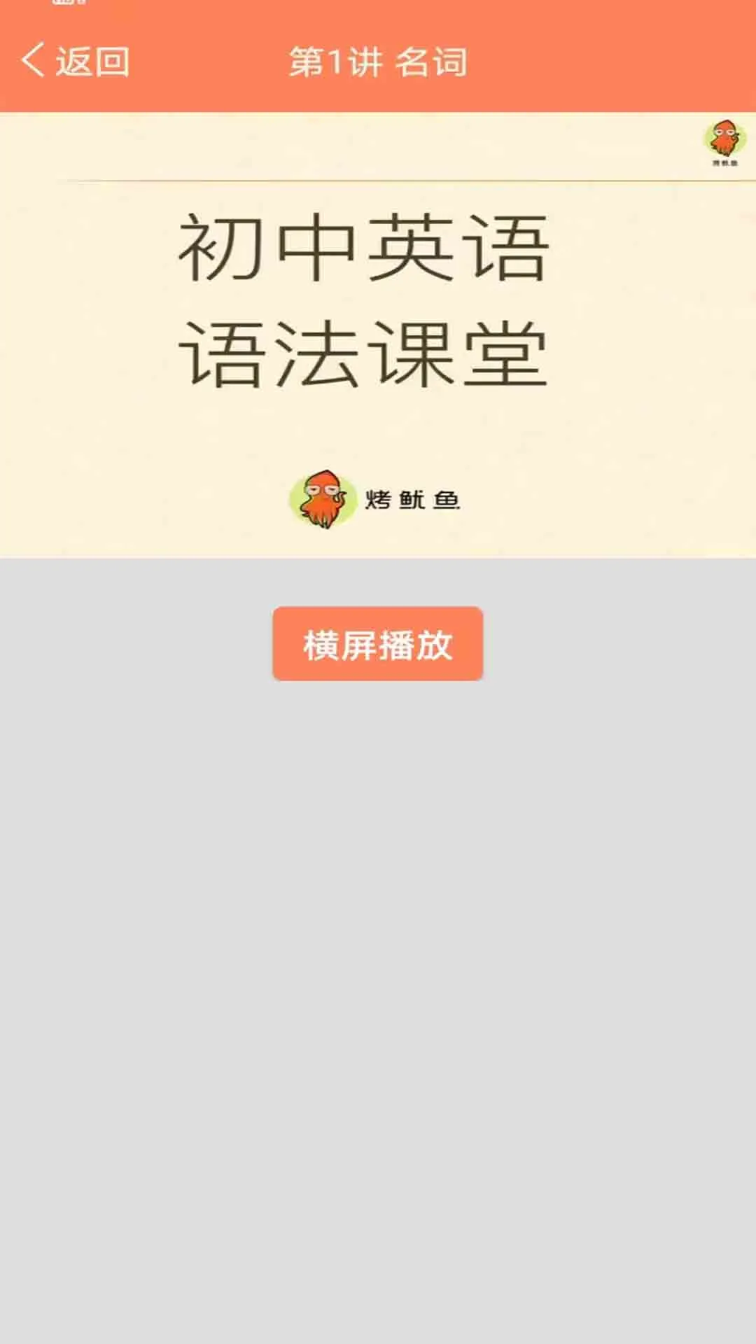 初中英语语法通截图