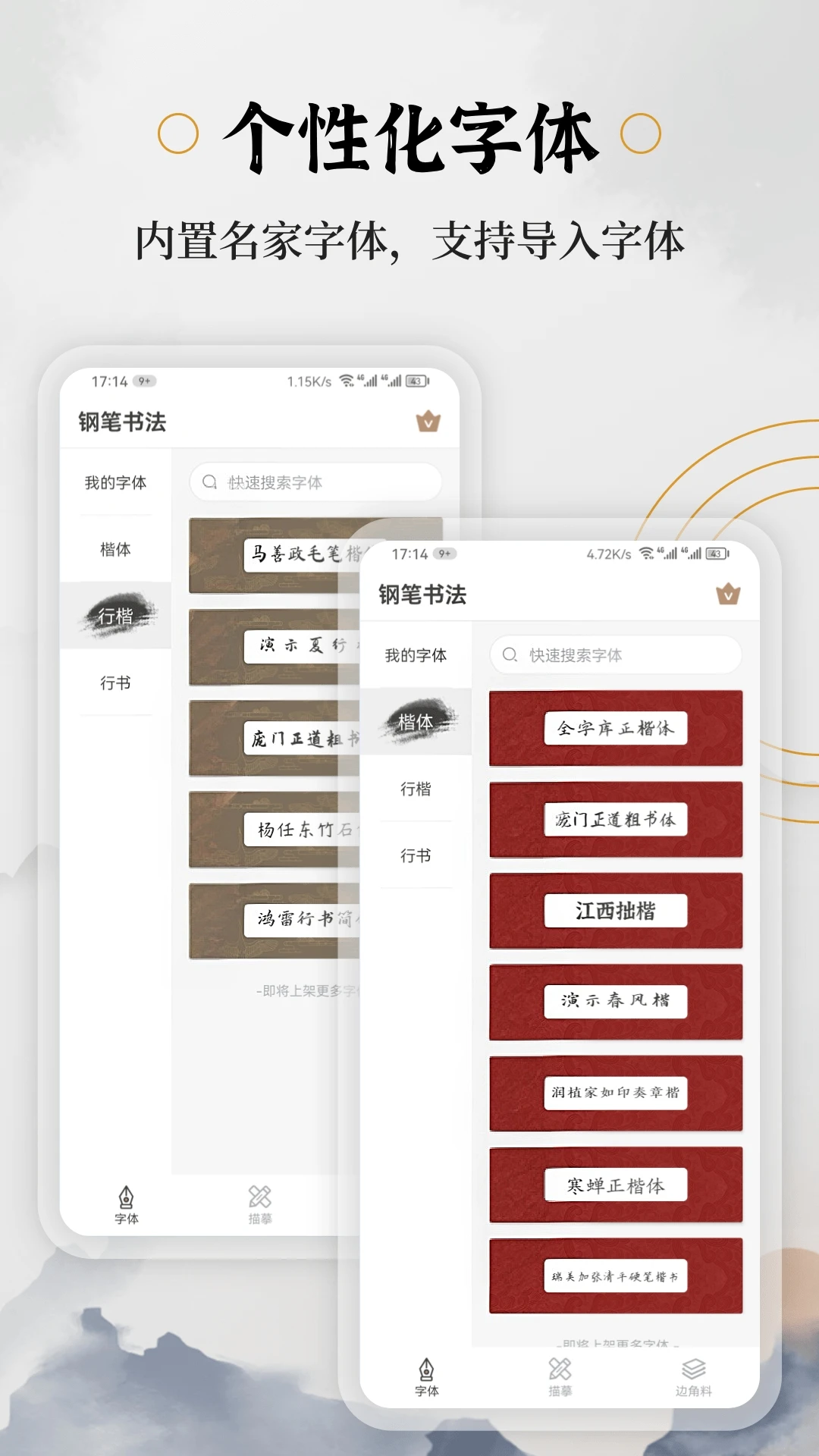 钢笔书法截图