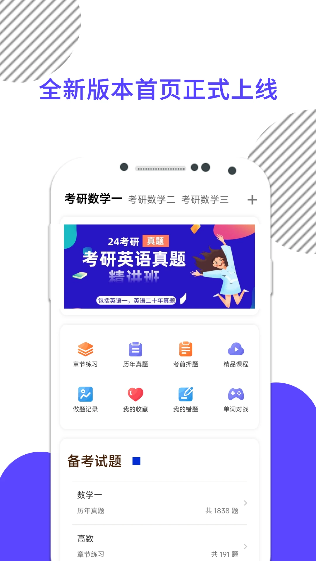 考研数学截图