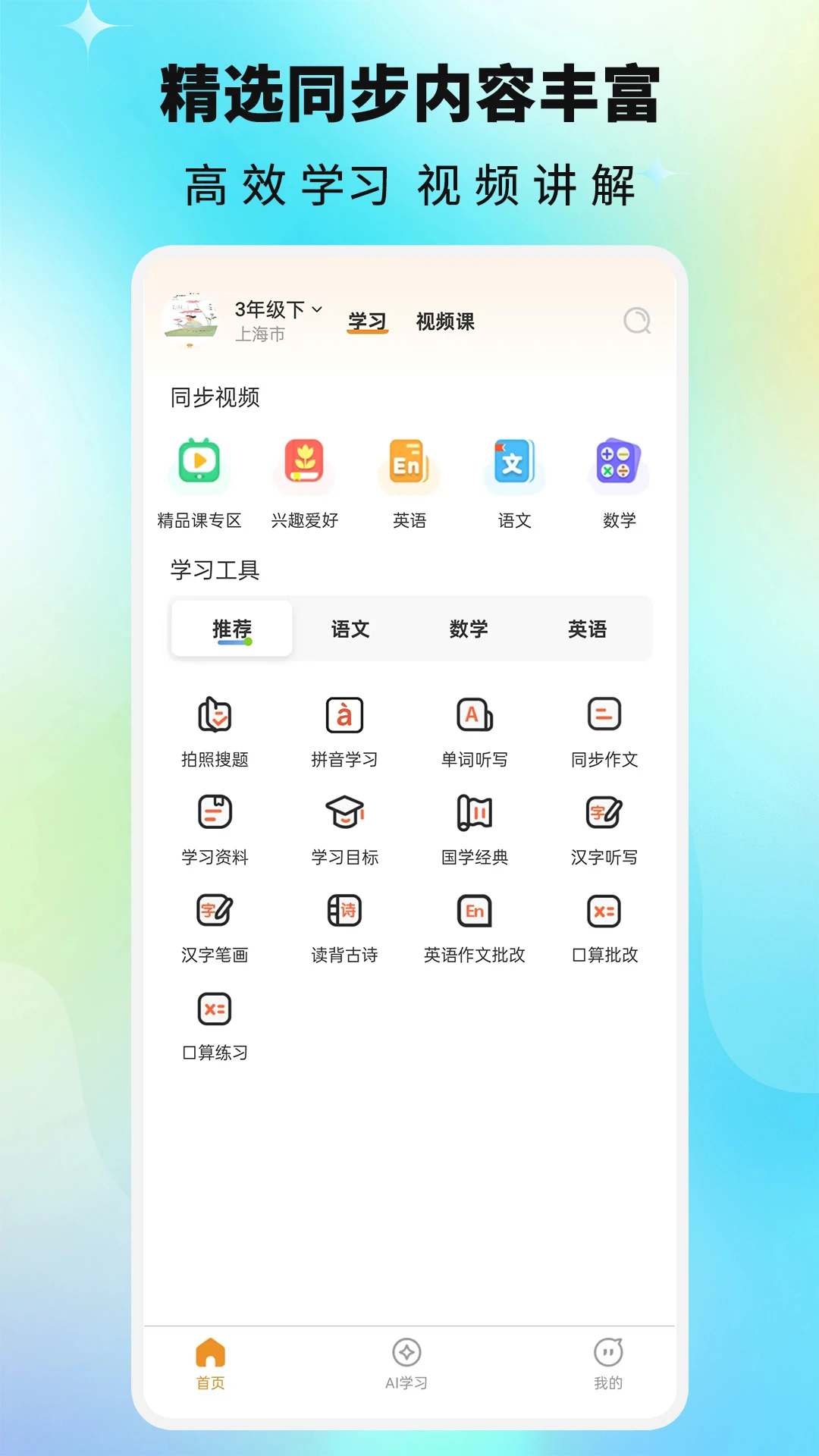 课本通小学英语点读机截图