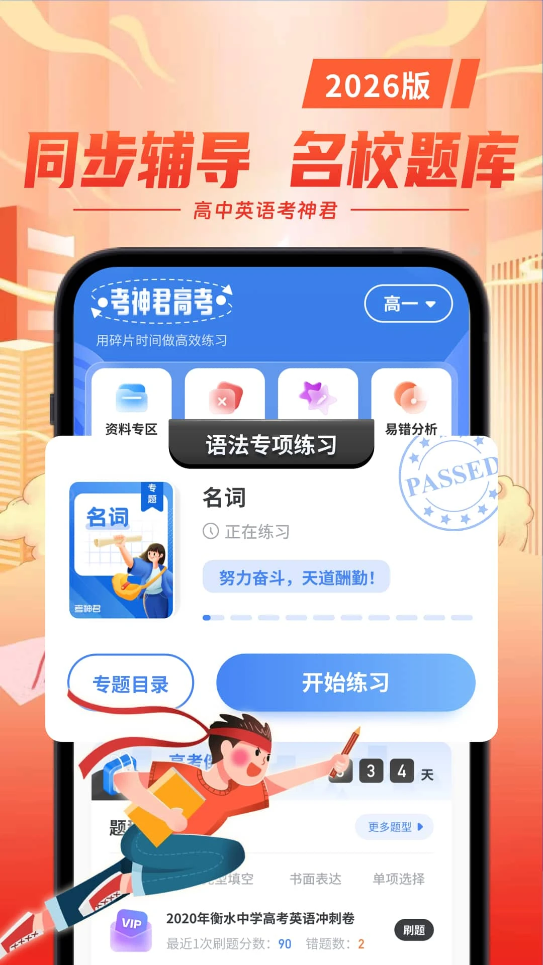 高中英语截图
