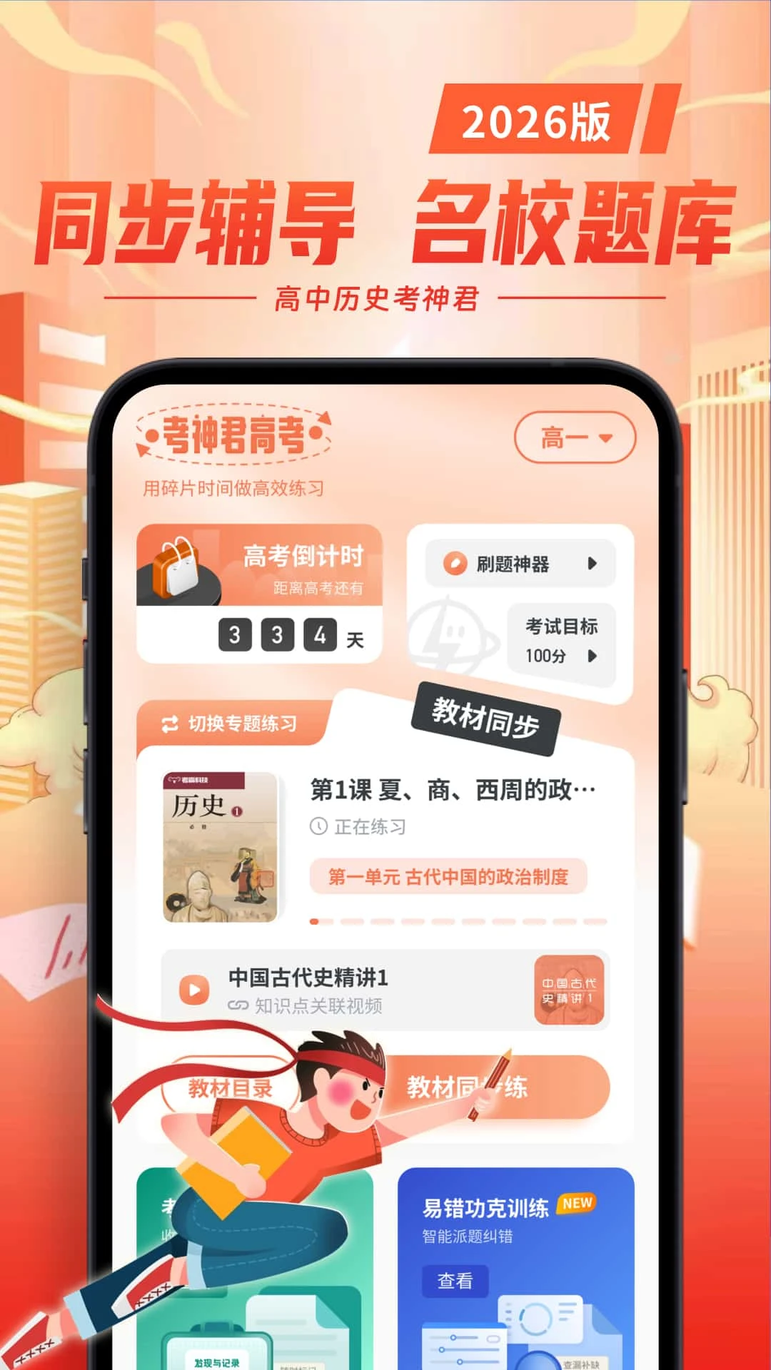 高中历史截图