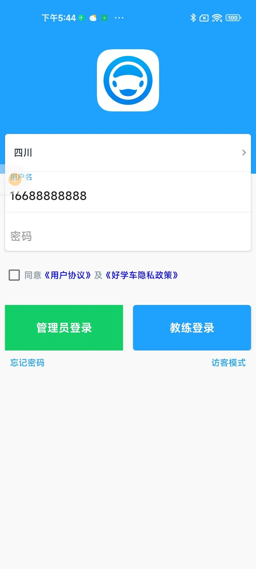 好学车教练版截图