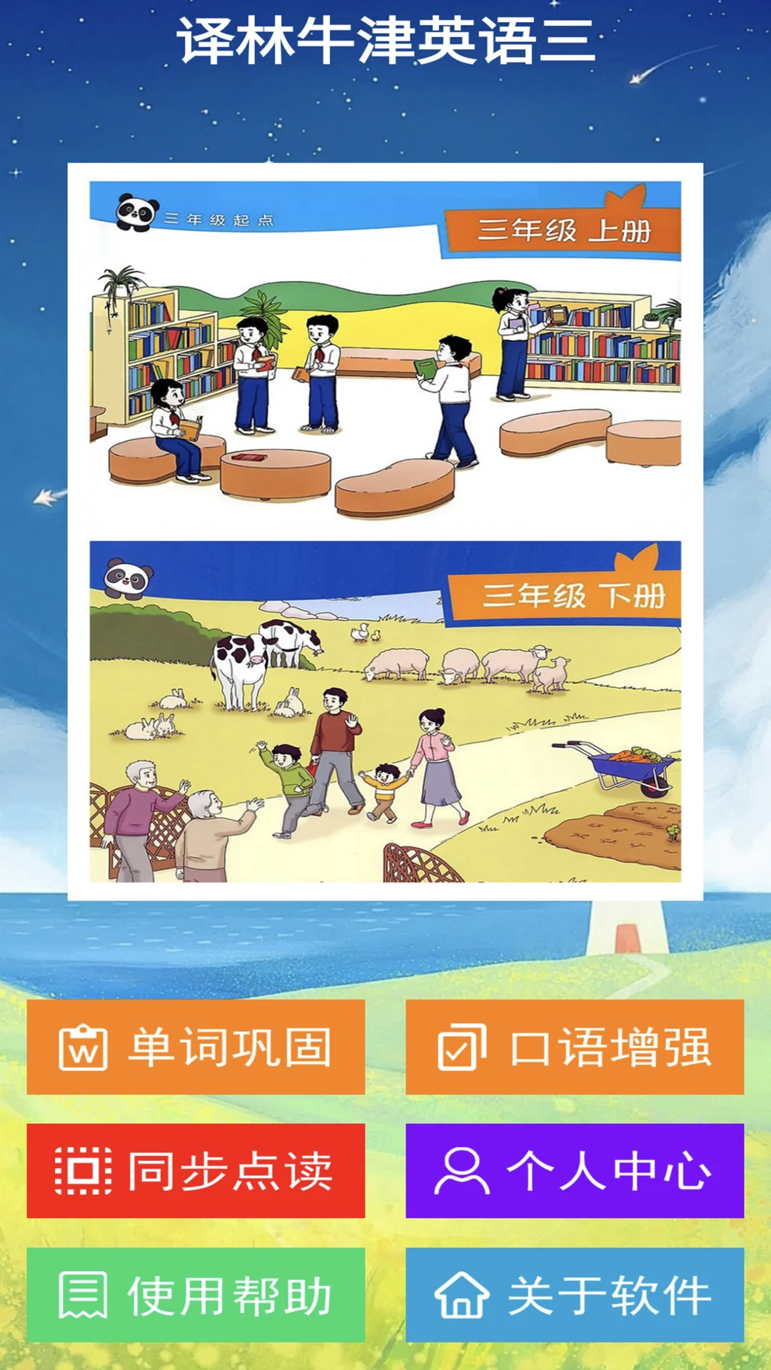 译林牛津英语三截图